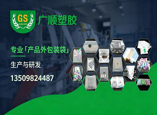 广顺塑胶佛山线上分站